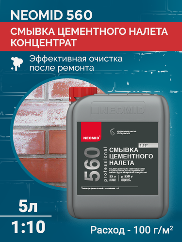 Изображение товара Смывка цементного, известкового налета Neomid 560 концентрат 1:10, 5 л