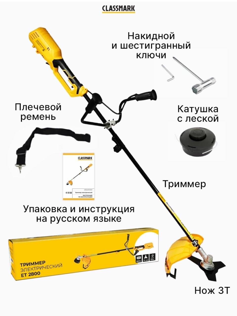 Изображение Триммер CLASSMARK DR24MK1601, электрический, велосипедная ручка