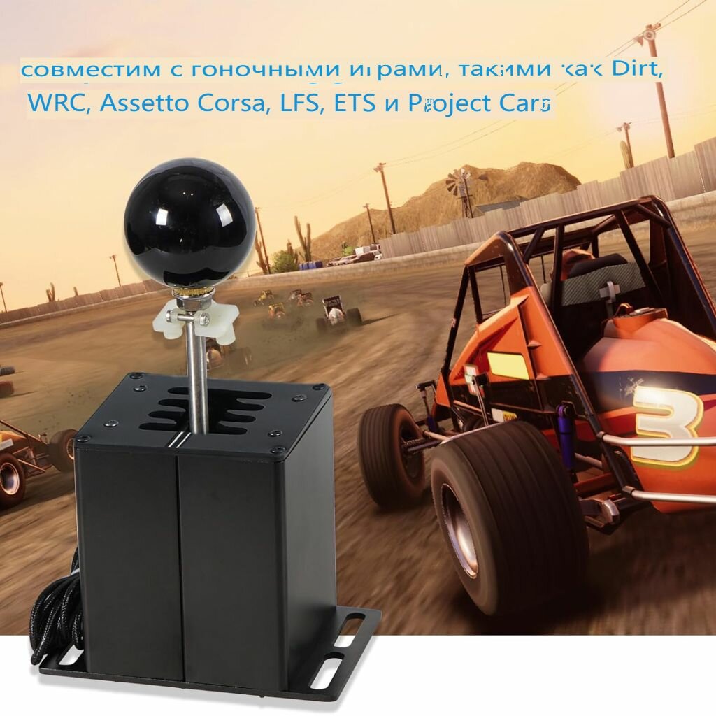 Коробка передач игровая