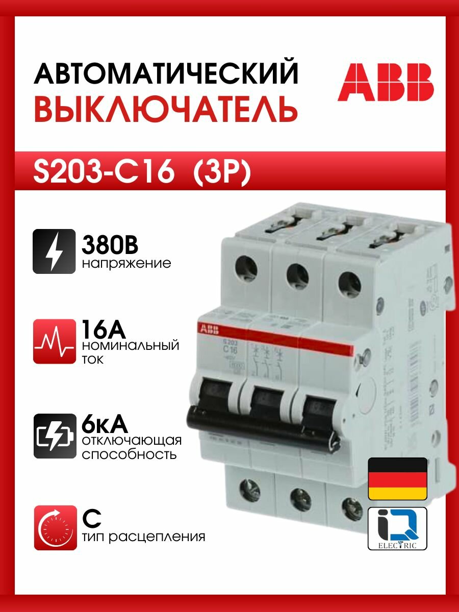 Выключатель автоматический 3-пол. S203 C16 ABB 2CDS253001R0164