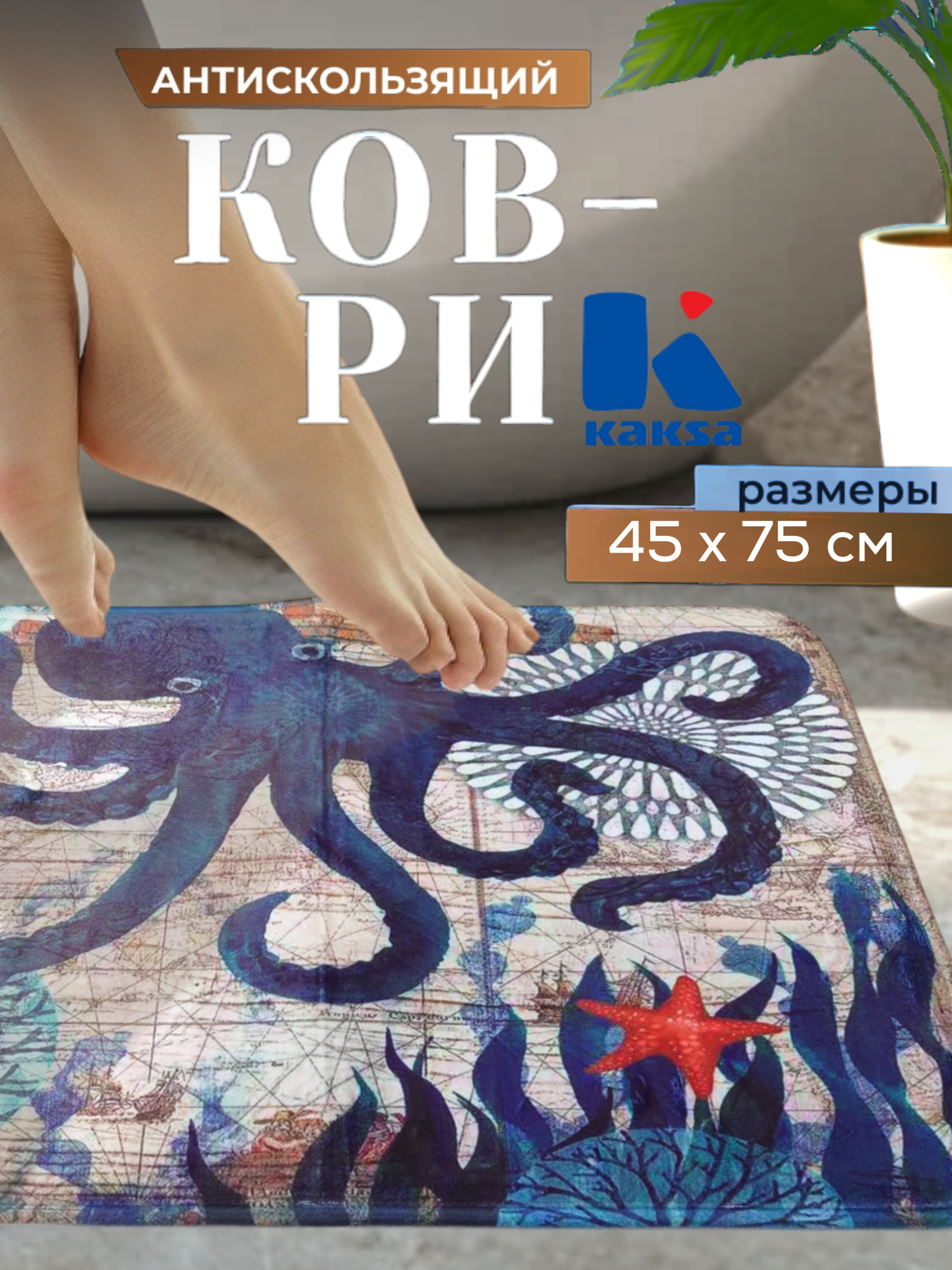 Коврик для ванной Kaksa 