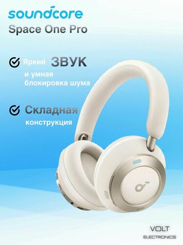 Беспроводные наушники Anker Soundcore Space One Pro Cream White