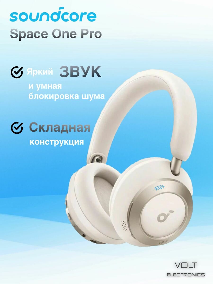 Беспроводные наушники Anker Soundcore Space One Pro Cream White