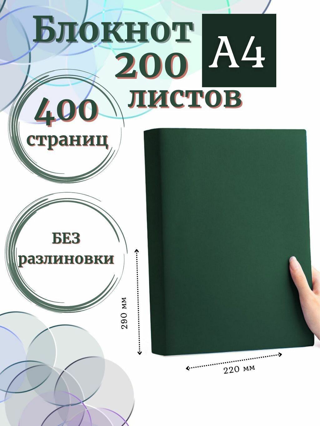 Блокнот -G