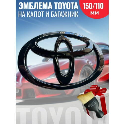 Эмблема Toyota Значок Тойота 150/100мм