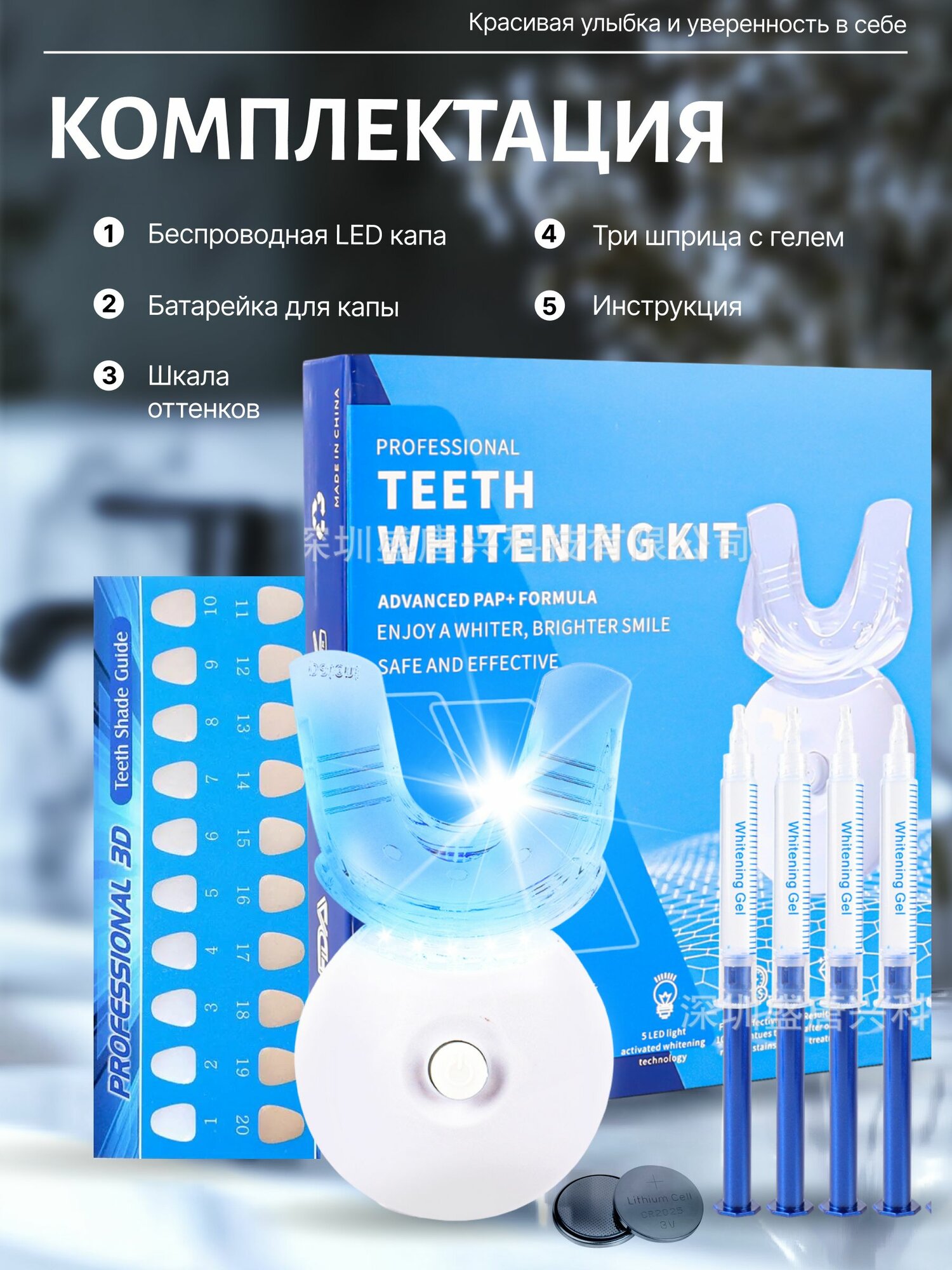 Картинки Набор для отбеливания зубов "Отбеливающий комплекс", 3 карандаша, гель, лампа-активатор