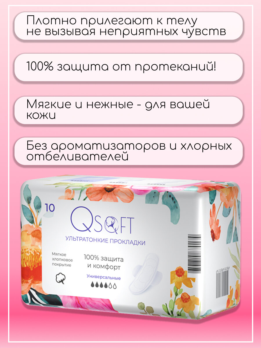 Картинки Прокладки женские Qsoft Ultra Normal ультратонкие гигиенические 10 штук