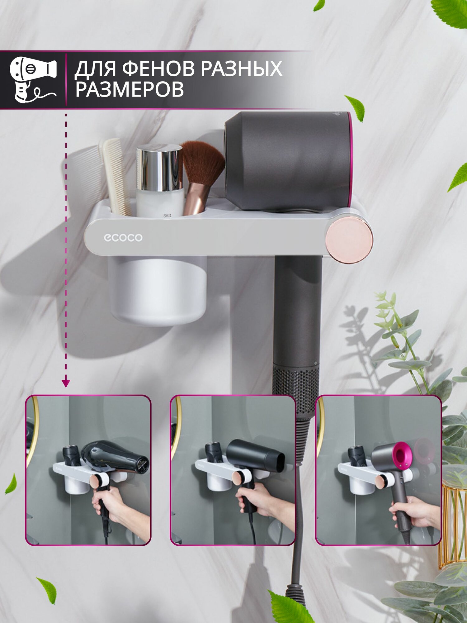 Держатель для фена Ecoсo, для ванной, настенный, белый/серый, пластик — фото 1