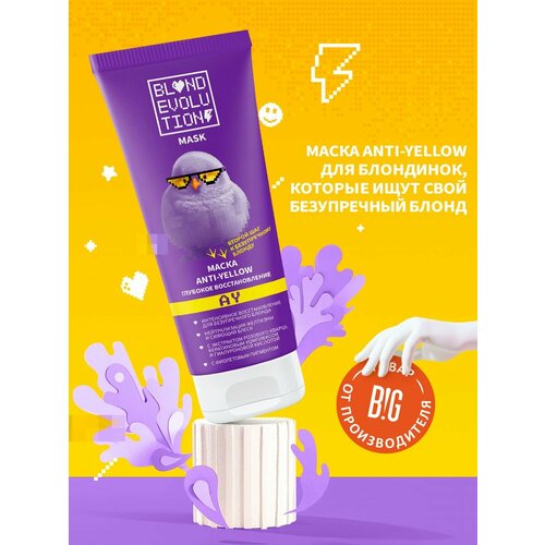 Маска anti-yellow глубокое восстановление BLONDEVOLUTION 200 мл