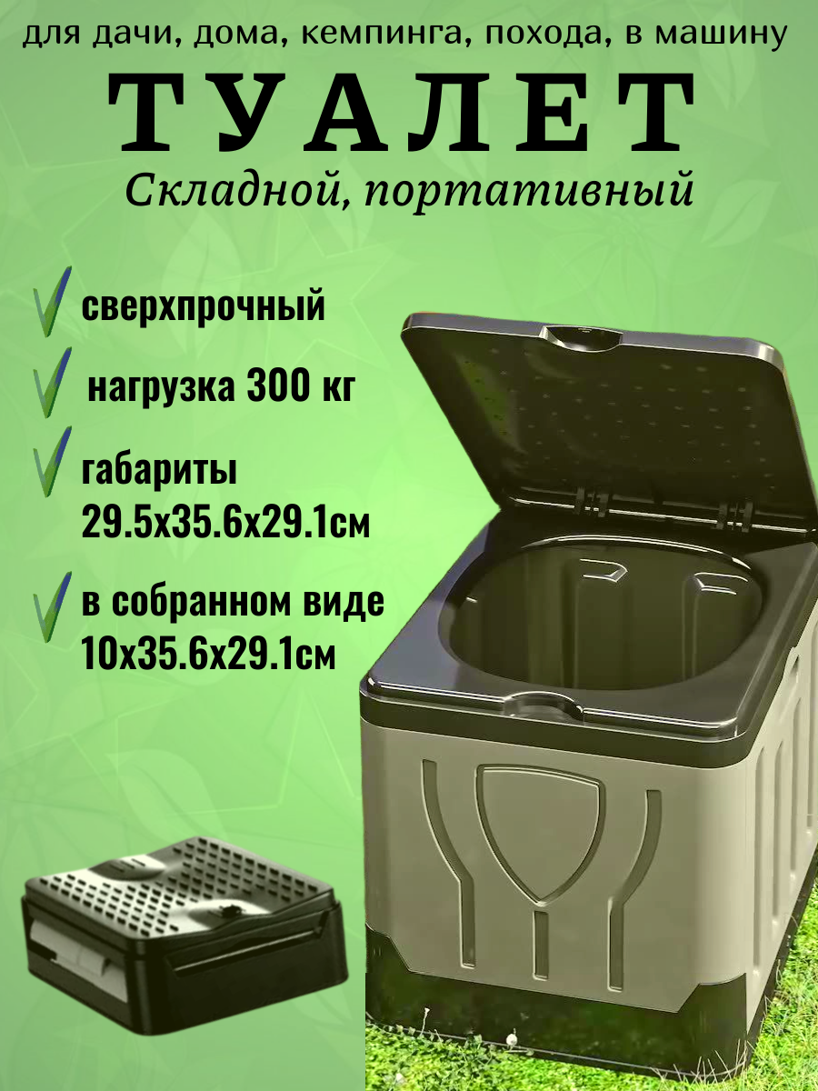 Походный туалет складной Мобильный туалет  портативный  переносной  зеленый