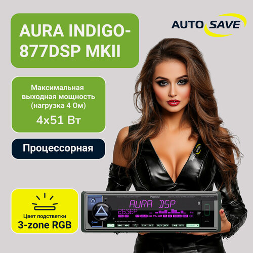 Изображение товара Автомагнитола процессорная AurA INDIGO-877DSP MKII, 1DIN, 8 каналов, Bluetooth, USB, FM, 4x51Вт