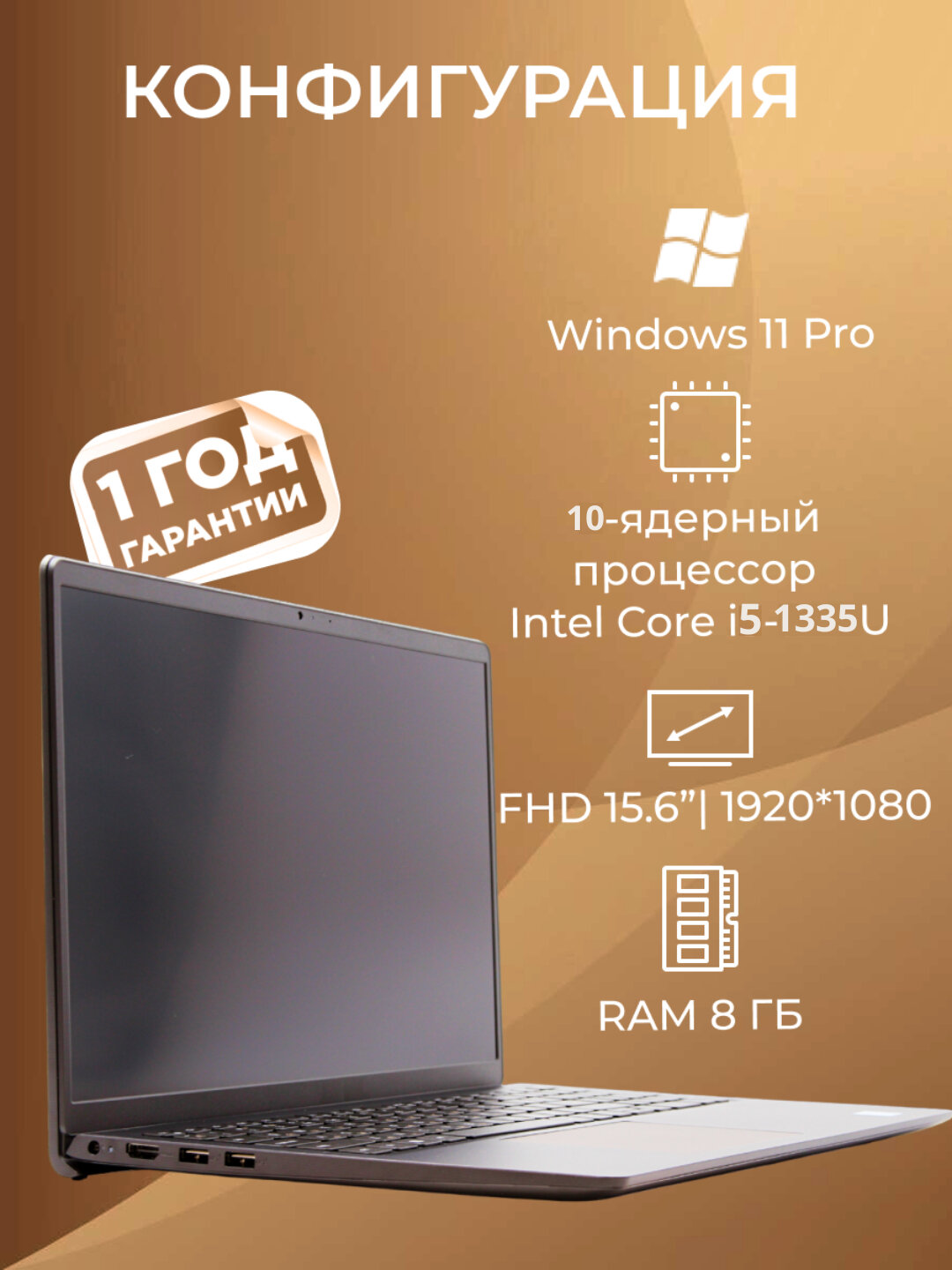 Ноутбук Noutbuk Dell Vostro, i5-8 GB DDR5 /512 GB SSD, 1335U 15.6 — фото 1