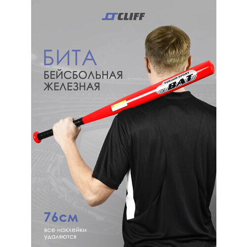 Бита бейсбольная железная 32