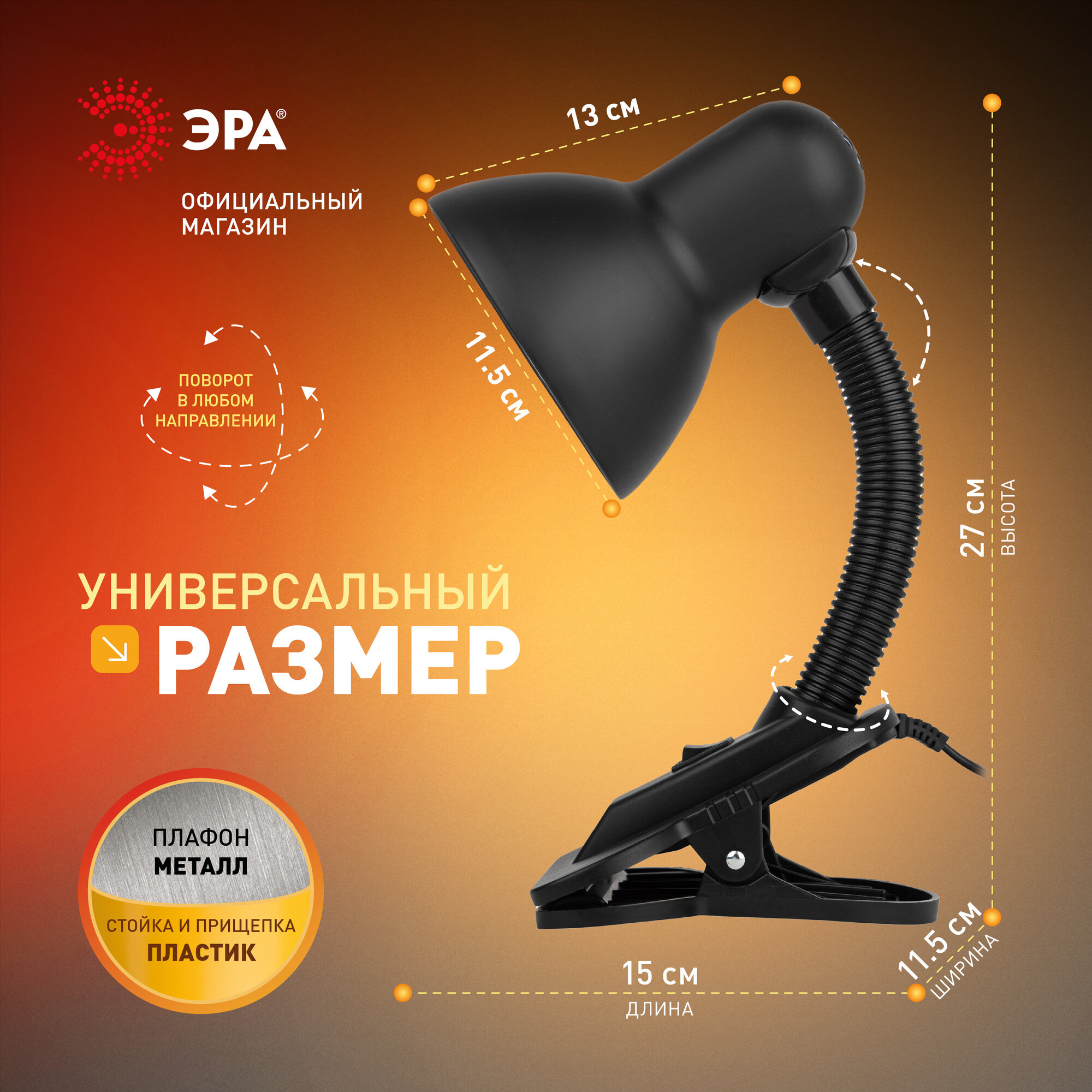 Лампа настольная на прищепке ЭРА N-102 для школьника гибкая, поворотная, Е27, 40Вт, черная — фото 1