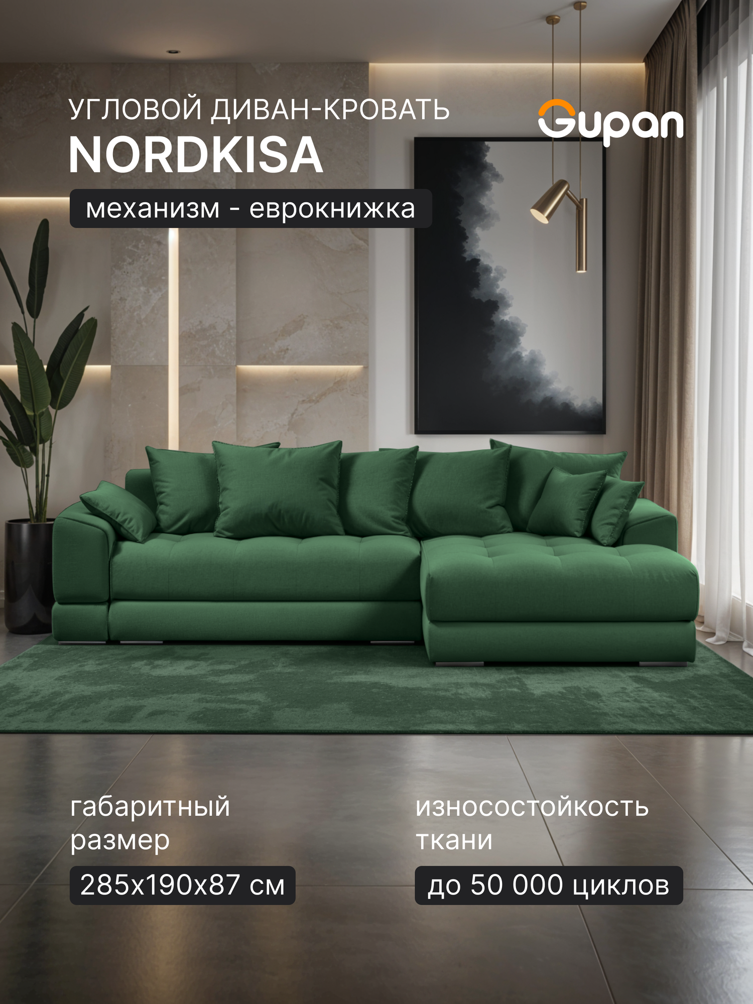 Угловой диван-кровать Gupan Nordkisa, механизм Еврокнижка, 285х190х87 см, наполнитель ППУ, ящик для белья, цвет Amigo Green
