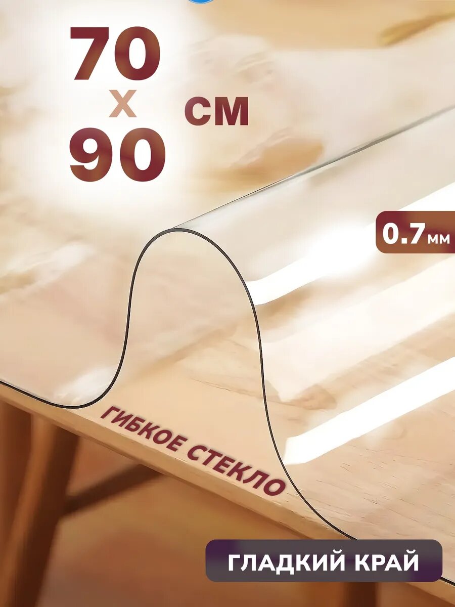Универсальное глянцевое гибкое стекло 70 x 90