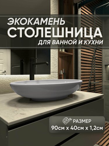 Изображение товара Столешница из искусственного камня 90см х 40см х 1.2см для кухни ванной, глянцевая поверхность, бежевый мрамор