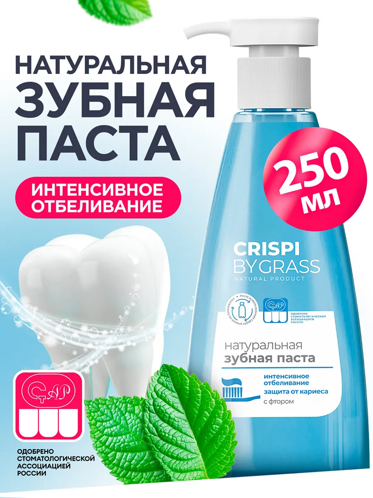 Отбеливающая зубная гель-паста Grass Crispi с дозатором 250гр