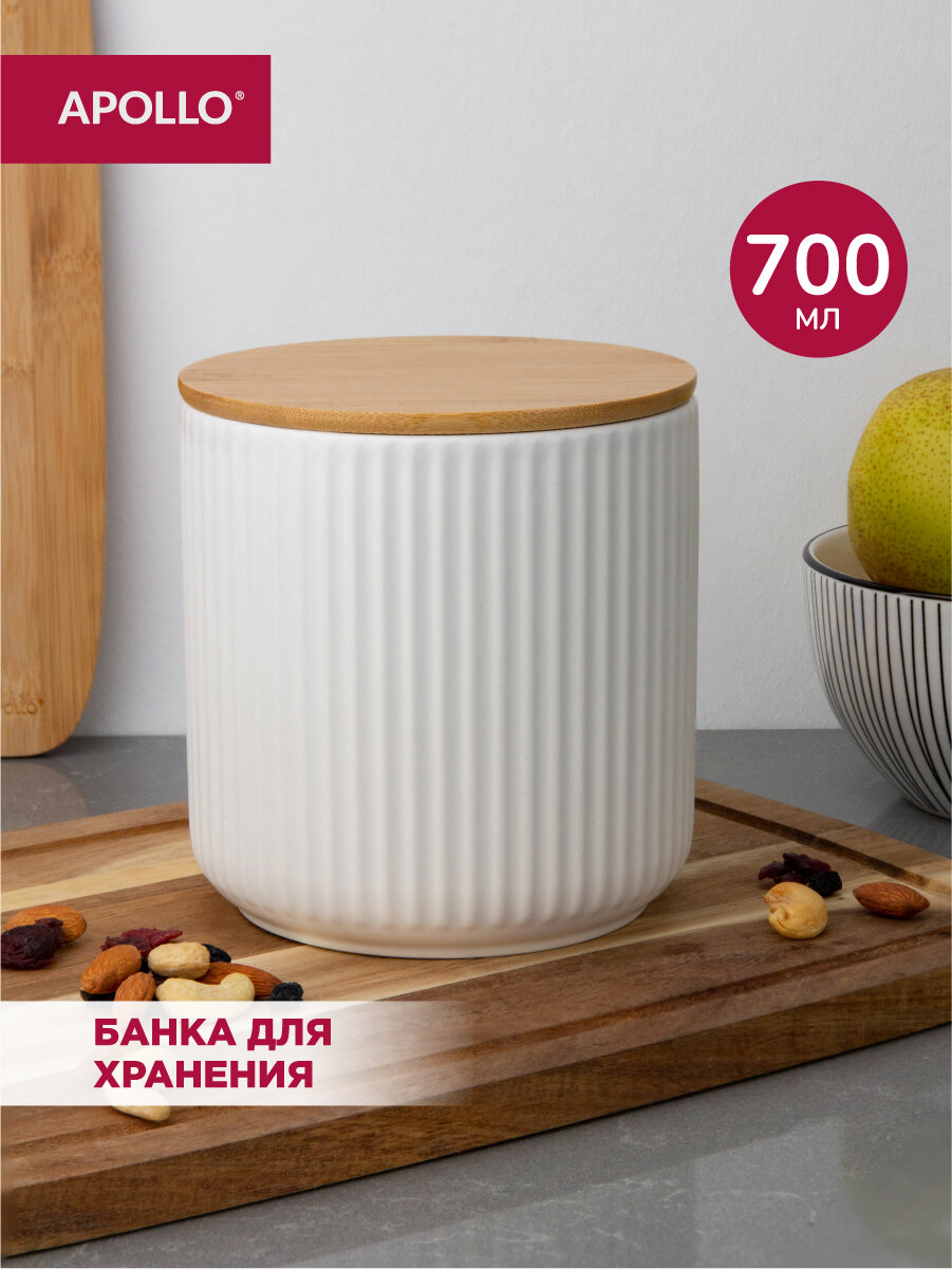 Банка для хранения сыпучих продуктов Apollo "Ribb", объем 700 мл