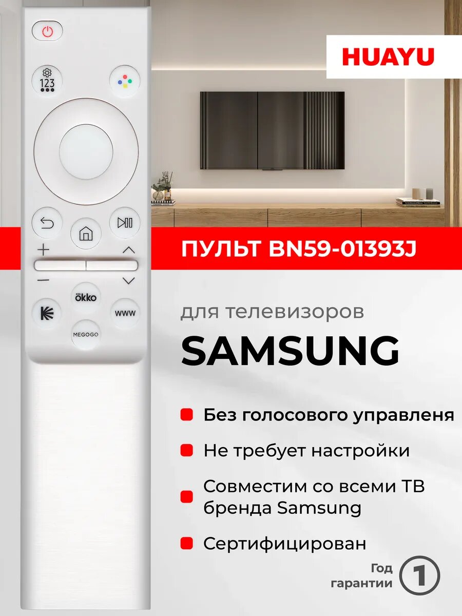 HBX180 Пульт BN59-01393J для всех телевизоров Sаmsung