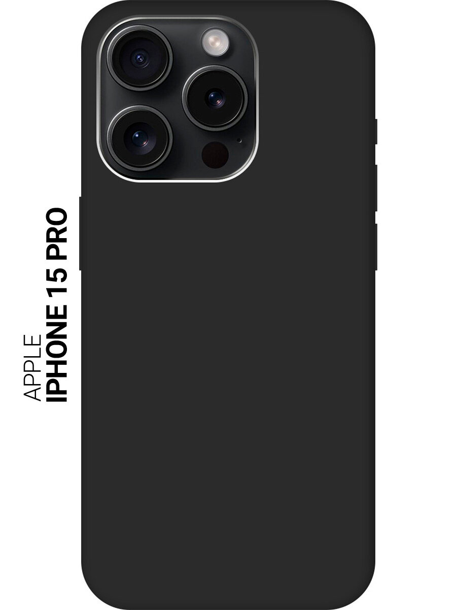 Силиконовый чехол на Apple iPhone 15 Pro / Эпл Айфон 15 Про Soft Touch черный