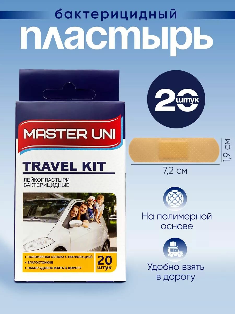 Пластырь бактерицидный MASTER UNI TRAVEL KIT, 7.2 х 1.9 см, 20 шт, лейкопластырь на полимерной основе