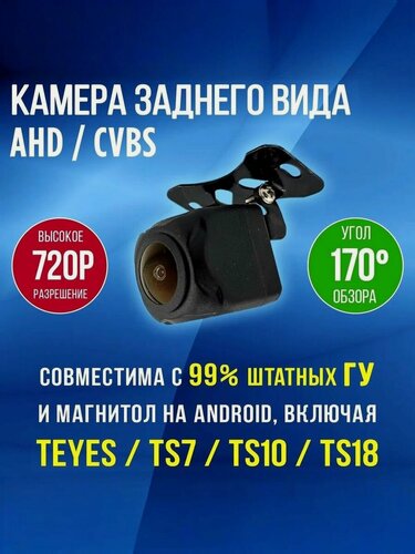 Изображение товара Камера заднего вида высокого разрешения ForCars AHD-720p 25 кадров в секунду с ночным видением (важно - читайте описание)!