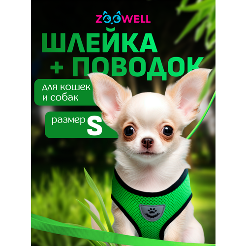 Шлейка с поводком для собак и кошек ZooWell универсальная, размер S, зеленая