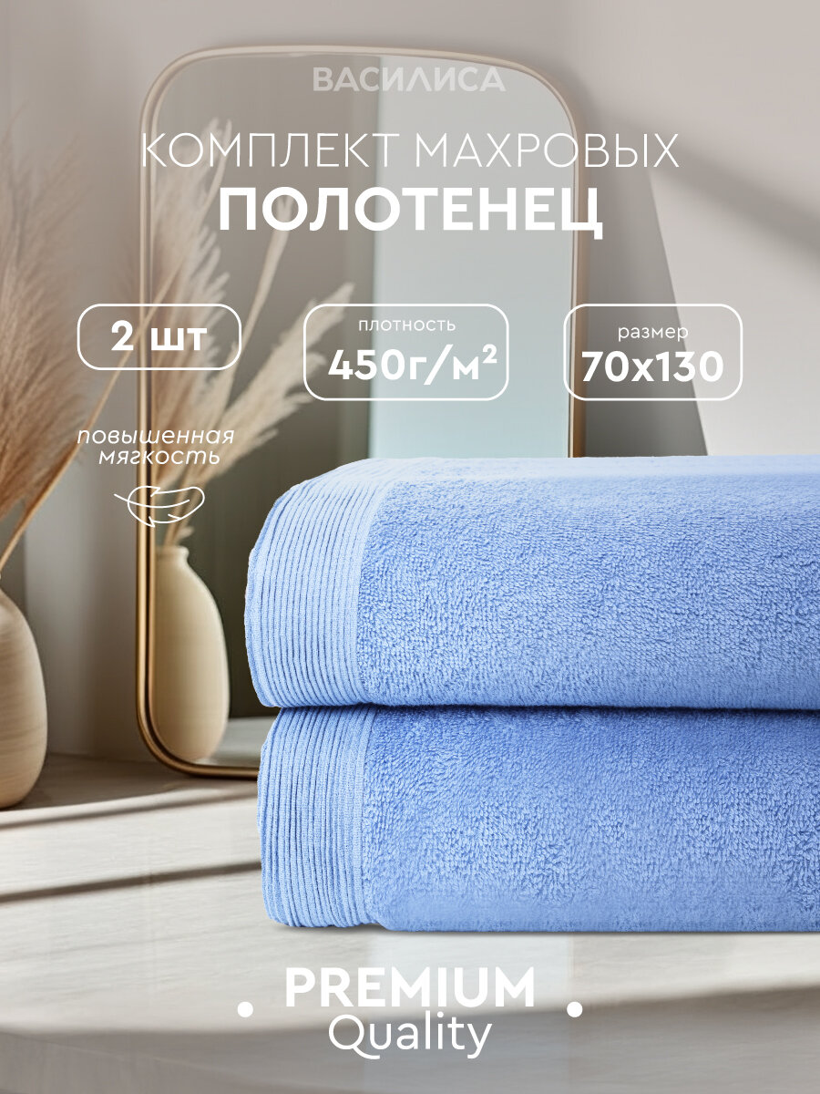 Комплект махровых полотенец Василиса Флорина 70х130 2шт Деним