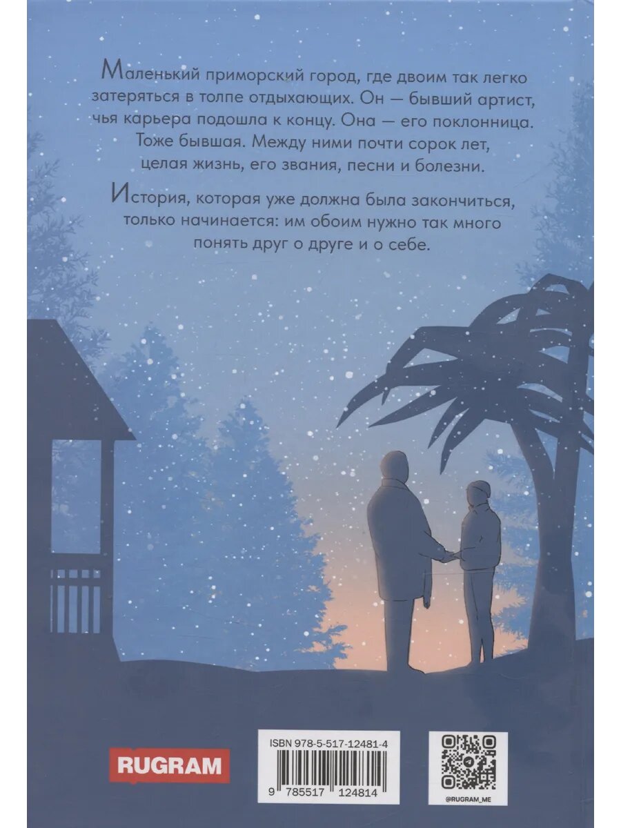 Фанаты. Счастье на бис — фото 1