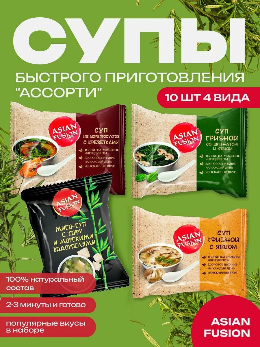 Азиатские супы быстрого приготовления ассорти с мисо-супом без варки, шоубокс 10 шт.