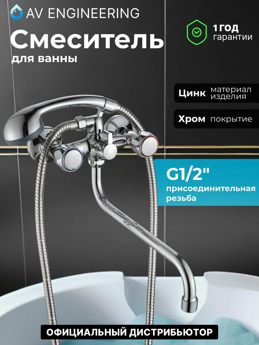 Смеситель для ванны с душем с длинным поворотным изливом NNF-0023 вентильный кран в ванную, для раковины цвет: хром