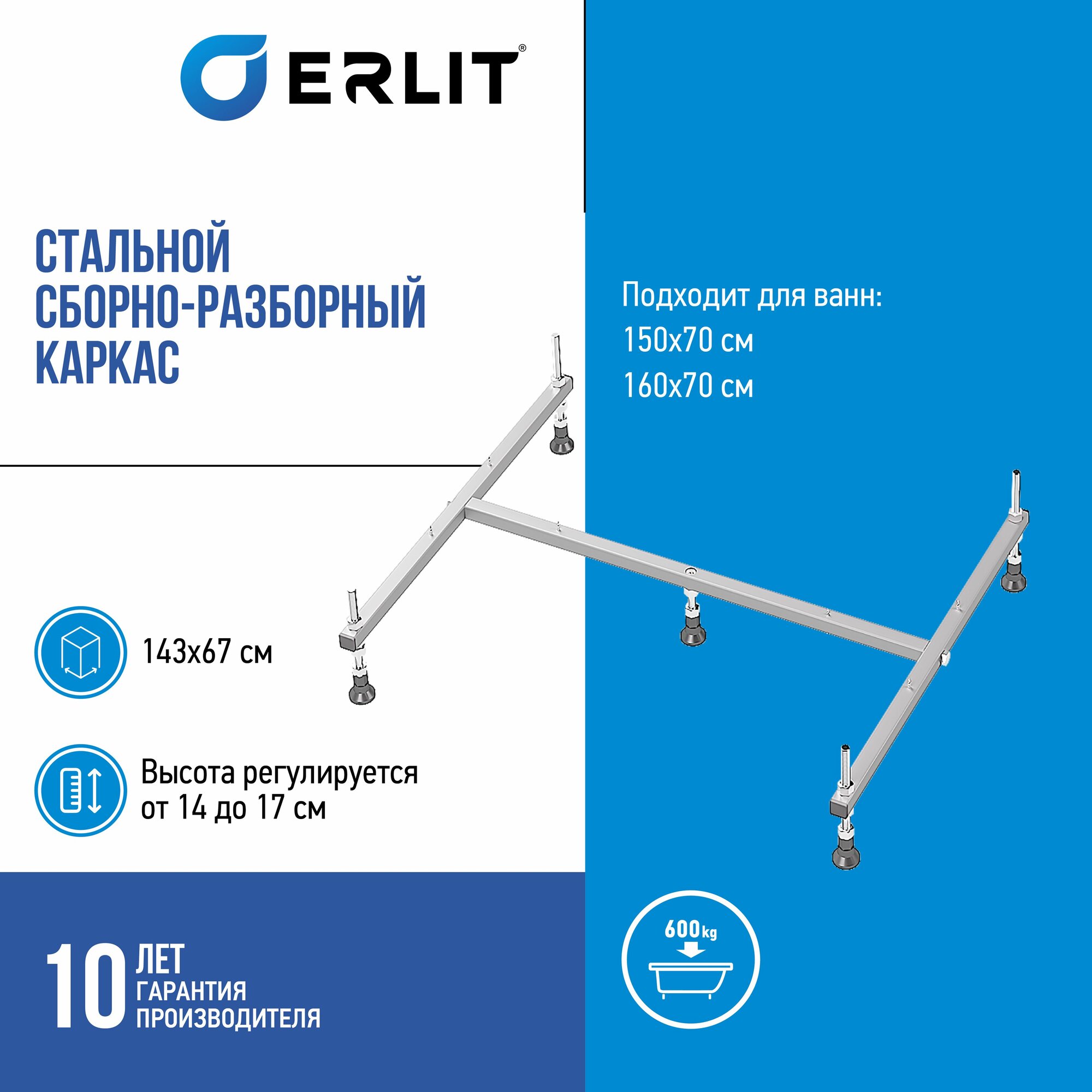 Каркас для ванны Erlit Эконом 150×70 см стальной с регулируемыми ножками