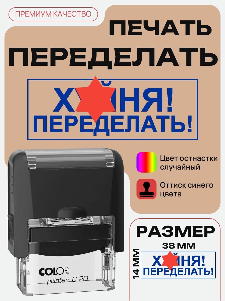 Штамп прикол 