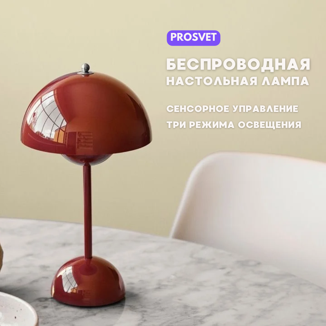 Стильная сенсорная настольная лампа для современного интерьера 3 режима света