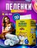 Пеленки для животных одноразовые гелевые, с клейким фиксатором, 4...