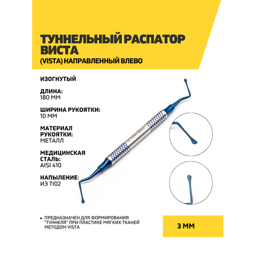 фото Распатор костный туннельный направленный влево (виста) dentins