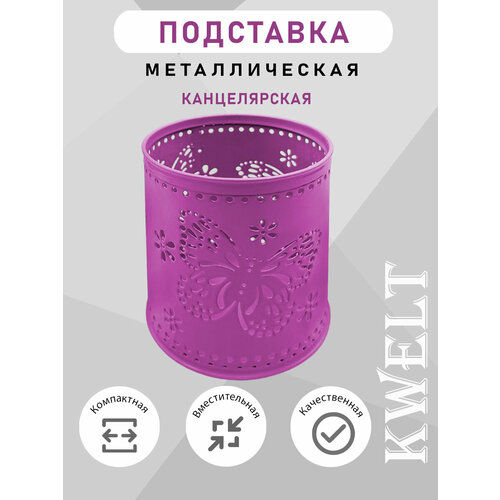 фото Подставка стакан для канцелярии ажурный, фуксия kwelt