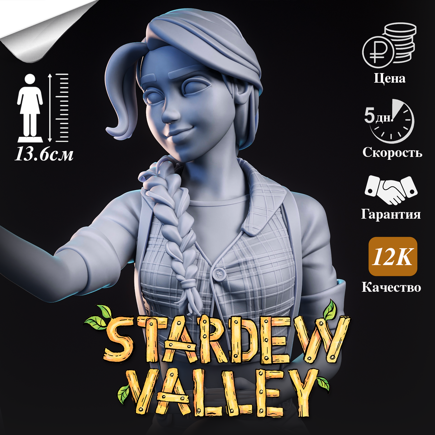 Фигурка Лия (Leah) из игры Stardew Valley