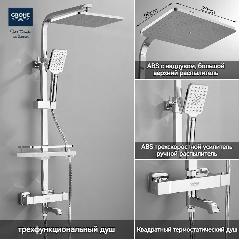 GROHE Bathroom Термостатическая душевая система Душевой комплект