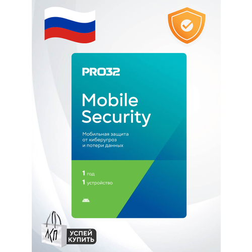 Антивирус PRO32 Mobile Security для мобильных устройств с 1 годовой лицензией