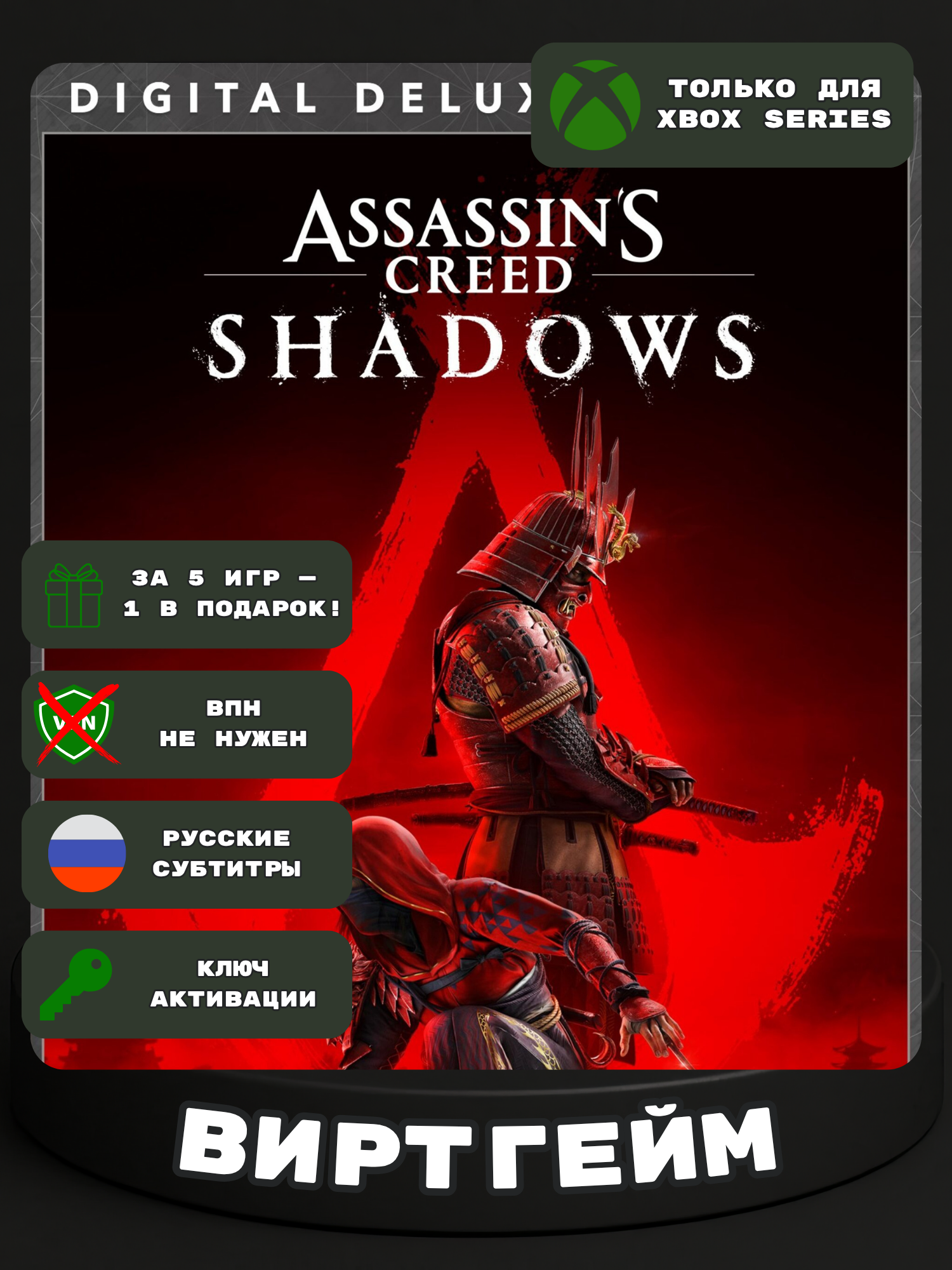 Игра Assassin's Creed Shadows Deluxe Edition для Xbox Series X|S (Цифровая версия, США)