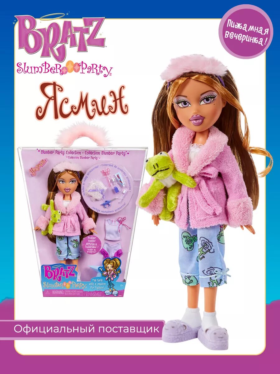Братц Кукла для девочки Ясмин Slumber Party с аксессуарами Bratz