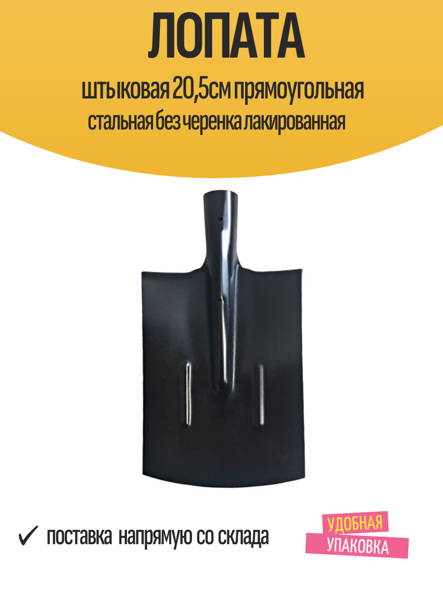 Лопата штыковая 205см прямоугольная стальная без черенка лакированная
