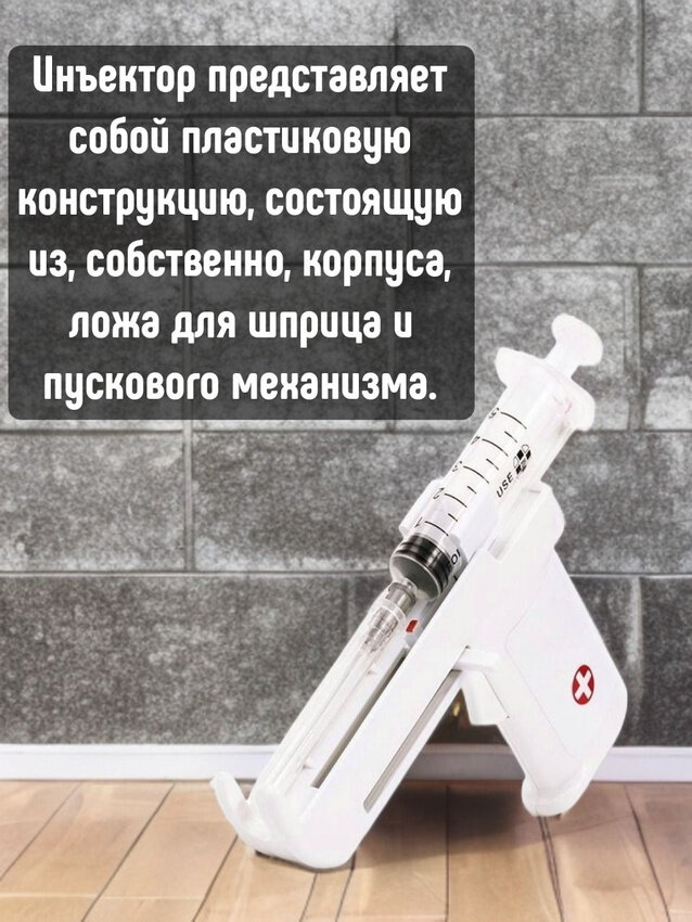 Шприц-пистолет "Калашникова", для инъекций, многоразовый, белый — фото 1