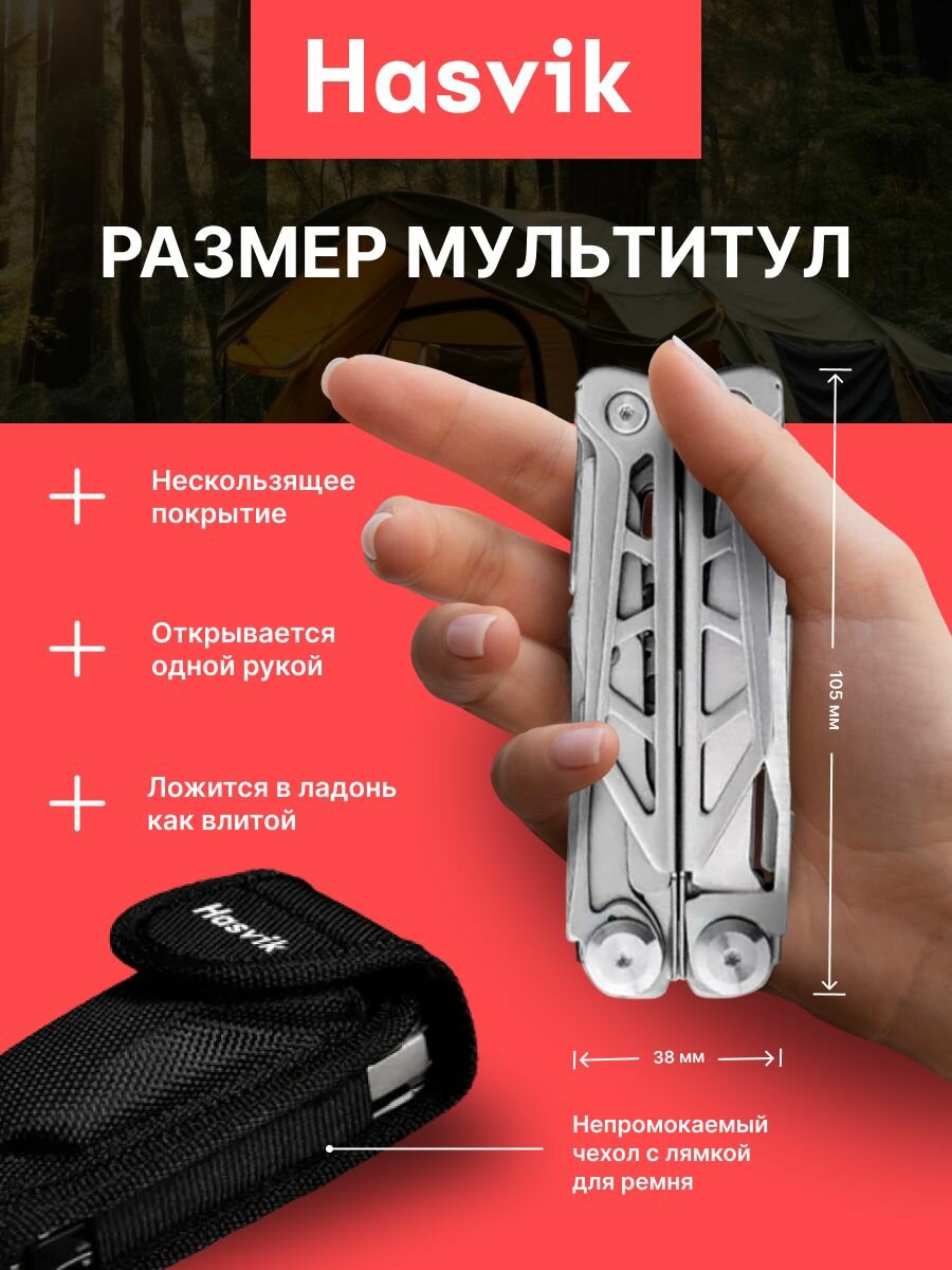 Мультитул Hasvik RustFritt 14 в1, набор для выживания, нож для рыбалки, охоты и походов — фото 1