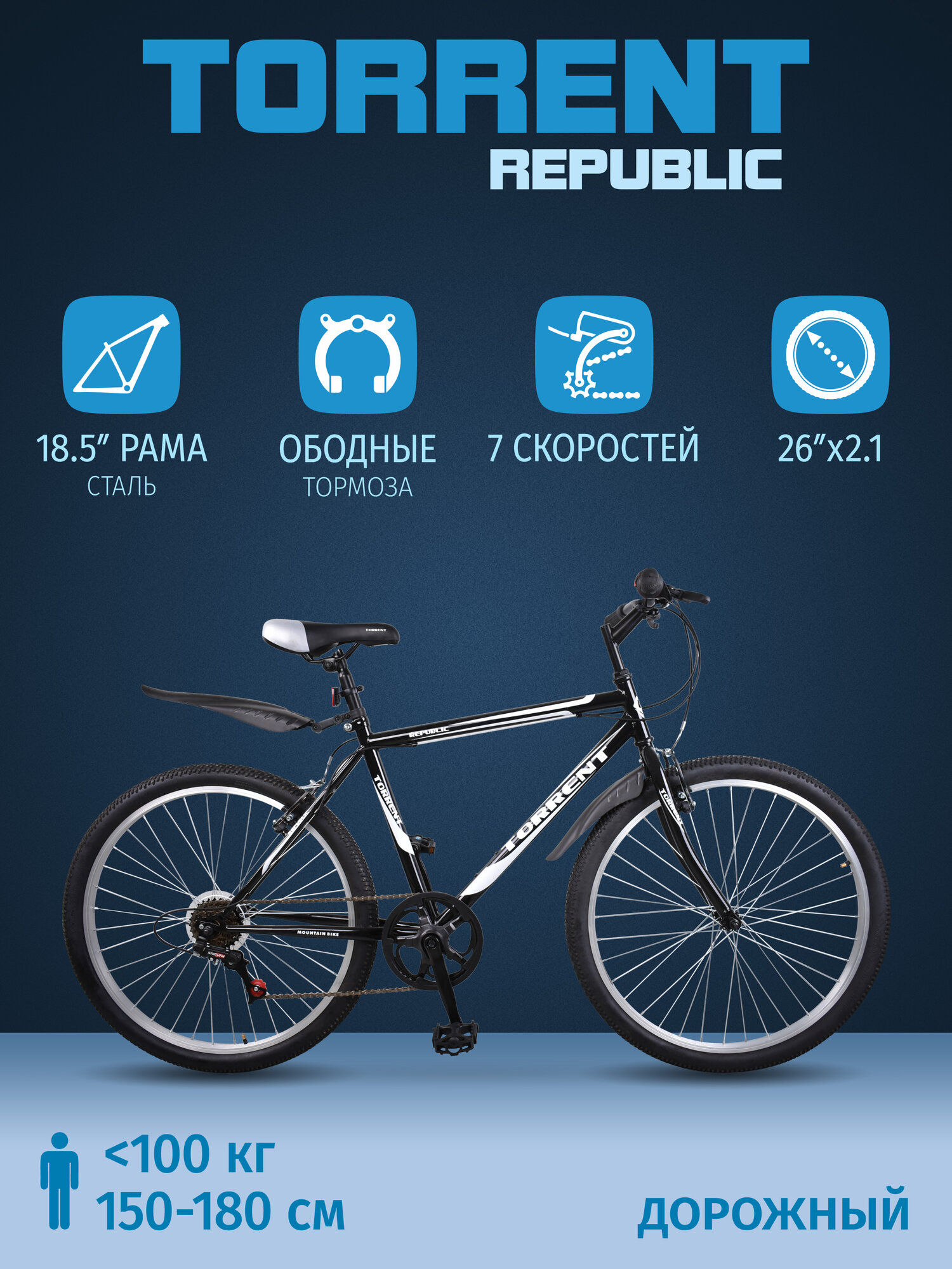 Велосипед TORRENT Republic (рама сталь 18,5", дорожный, 7 скоростей, колеса 26д)