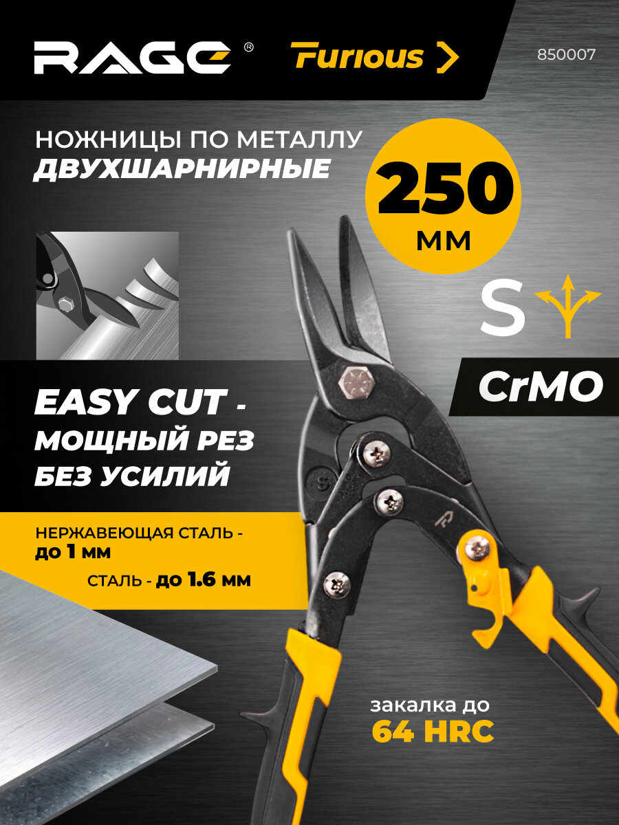 Ножницы по металлу двухшарнирные CrMo 250 мм RAGE Furious