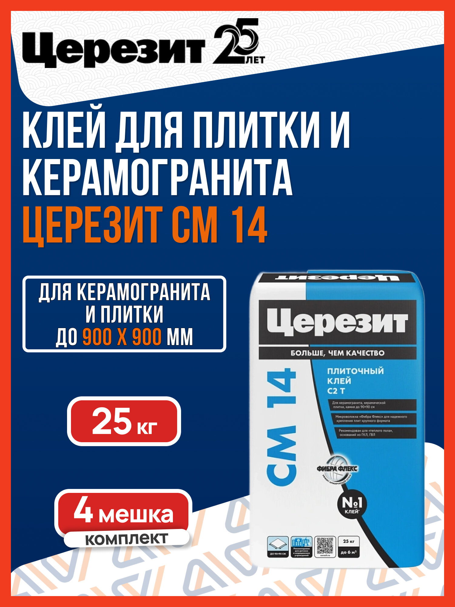 Клей для плитки и керамогранита Ceresit CM 14 Extra 25 кг / Плиточный клей Церезит СМ 14 Экстра 25 кг