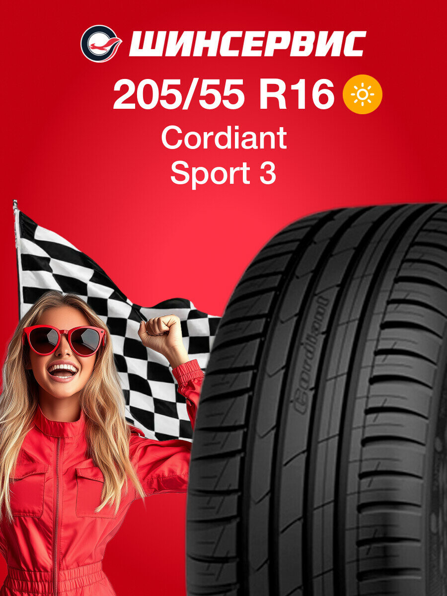 Летняя шина Cordiant Sport 3 205/55 R16 91V